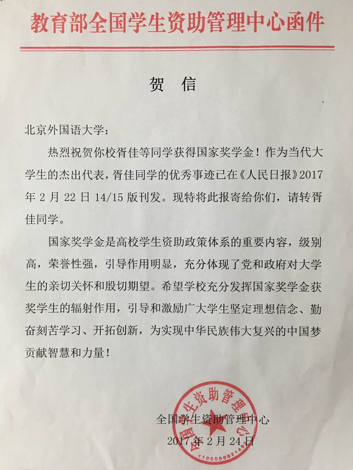 全国员工资助管理中心贺信